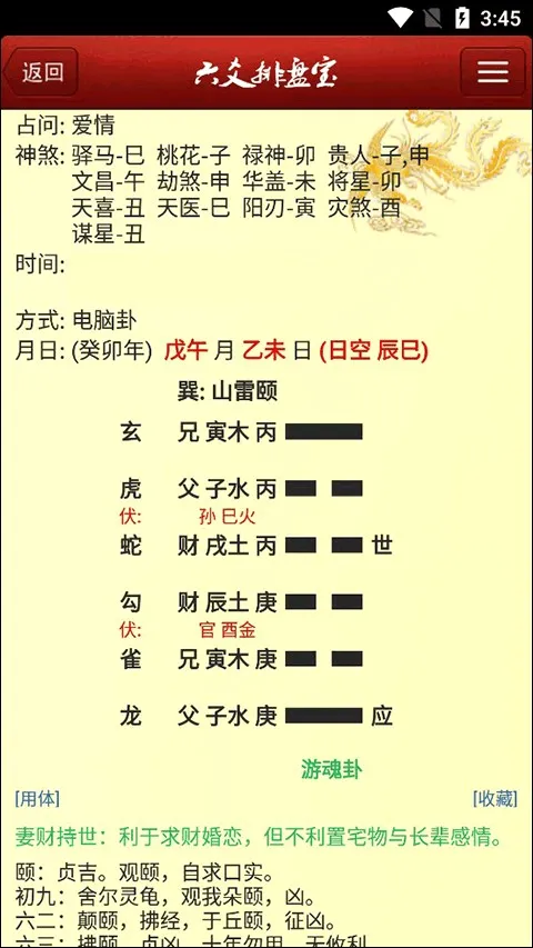 六爻排盘宝2026官方最新版本 六爻排盘宝2026官方最新版本