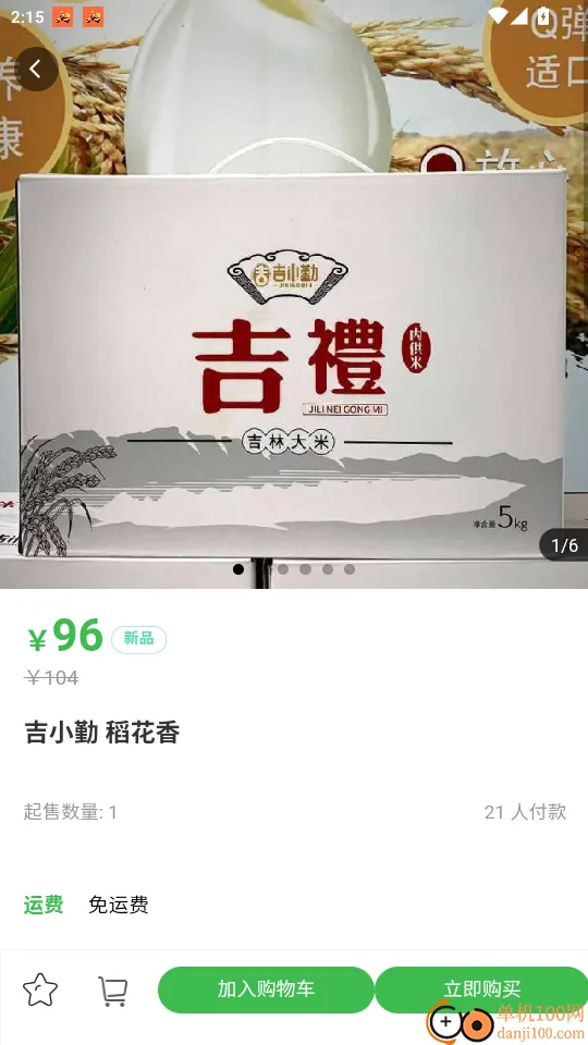 吉高商城2026最新版本 吉高商城2026最新版本