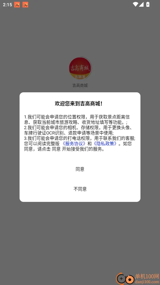 吉高商城2026最新版本 吉高商城2026最新版本