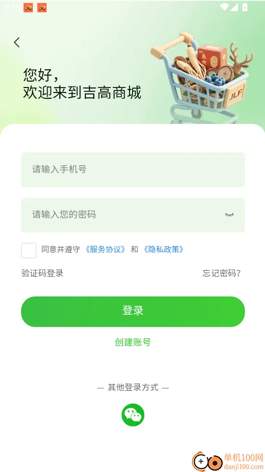 吉高商城2026最新版本 吉高商城2026最新版本
