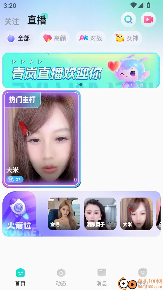 青岚直播(社交直播平台) 青岚直播(社交直播平台)