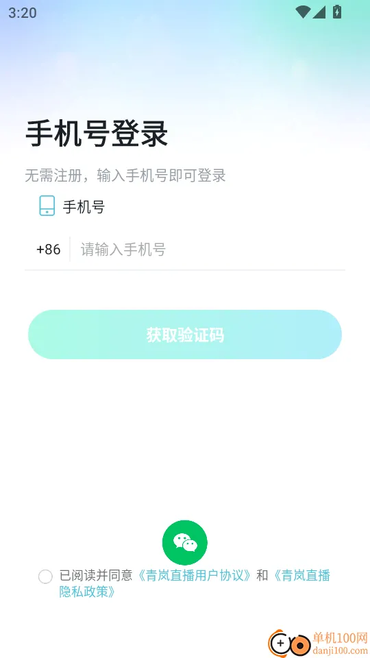 青岚直播(社交直播平台) 青岚直播(社交直播平台)