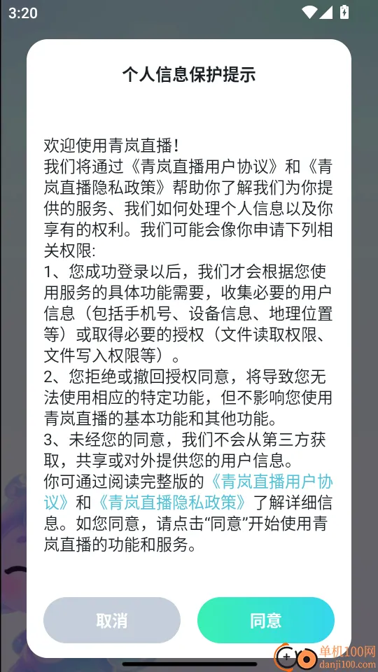 青岚直播(社交直播平台) 青岚直播(社交直播平台)