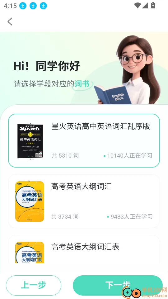 倍进背单词最新手机版 倍进背单词最新手机版