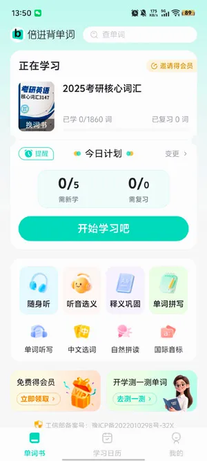 倍进背单词最新手机版 倍进背单词最新手机版