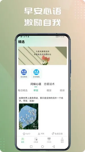 早安图片问候语安卓版手机版 早安图片问候语安卓版手机版