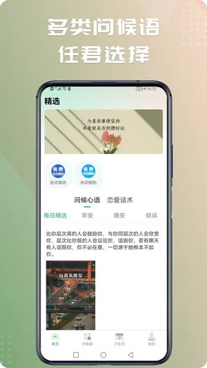 早安图片问候语安卓版手机版 早安图片问候语安卓版手机版