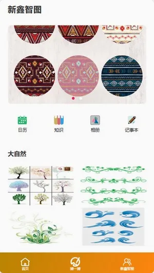 新鑫智图最新手机版 新鑫智图最新手机版