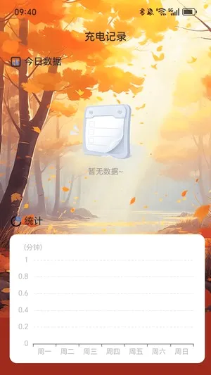 枫影充电最新手机版 枫影充电最新手机版