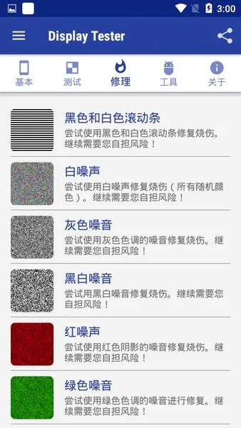 displaytester(手机屏幕检测工具) displaytester(手机屏幕检测工具)