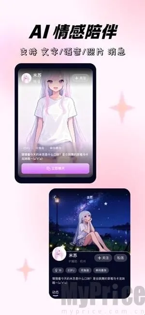 米苏时空(AI语音聊天软件) 米苏时空(AI语音聊天软件)