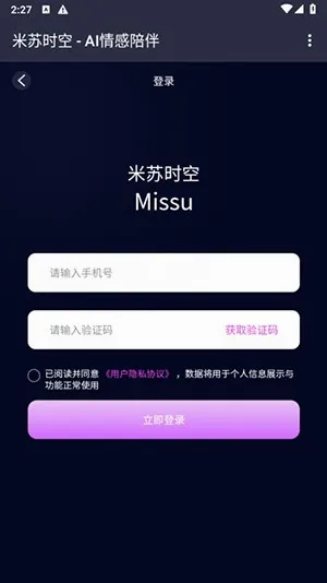 米苏时空(AI语音聊天软件) 米苏时空(AI语音聊天软件)