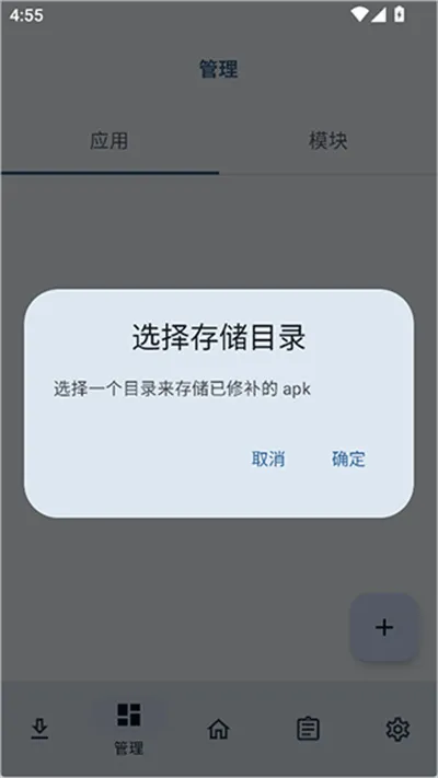 NPatch框架安卓版手机版 NPatch框架安卓版手机版