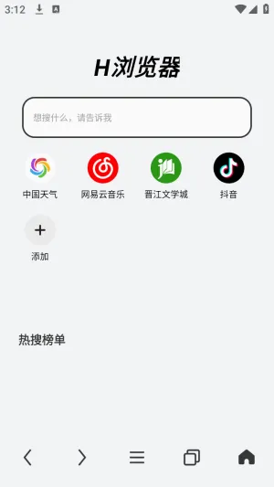 H浏览器