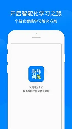 巅峰训练(英语学习软件) 巅峰训练(英语学习软件)