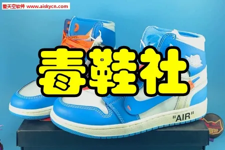 毒鞋社(潮鞋交易平台) 毒鞋社(潮鞋交易平台)