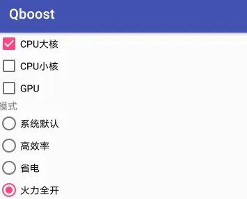 Qboost(手机性能优化器) Qboost(手机性能优化器)
