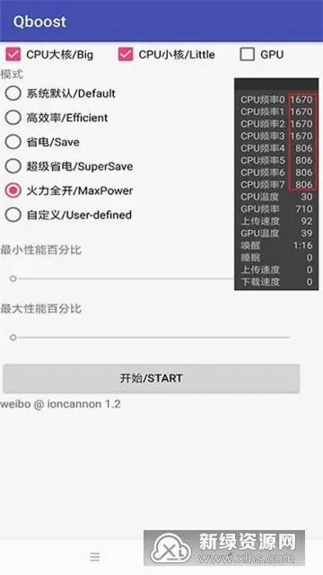 Qboost(手机性能优化器) Qboost(手机性能优化器)