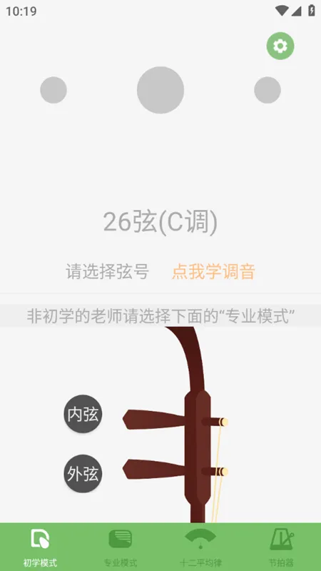 智能二胡调音器(二胡调音工具) 智能二胡调音器(二胡调音工具)