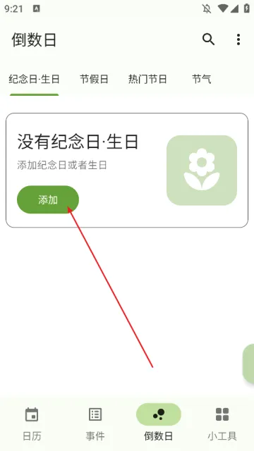 一叶日历最新手机版 一叶日历最新手机版