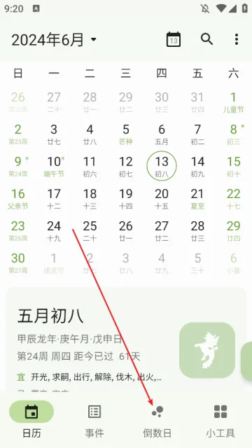 一叶日历最新手机版 一叶日历最新手机版
