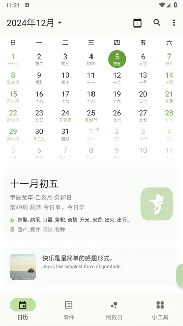 一叶日历最新手机版 一叶日历最新手机版