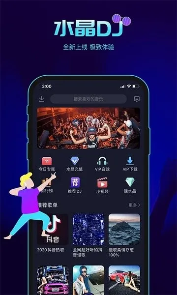 水晶DJ最新手机版 水晶DJ最新手机版