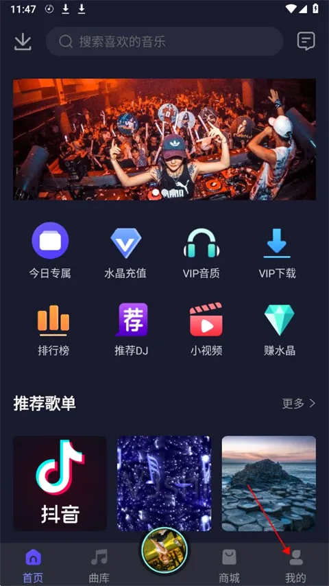 水晶DJ最新手机版 水晶DJ最新手机版