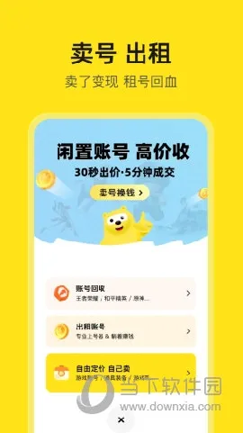 淘号号(游戏交易平台) 淘号号(游戏交易平台)