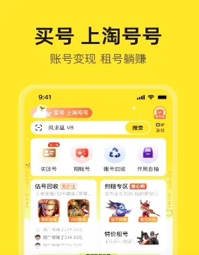 淘号号(游戏交易平台) 淘号号(游戏交易平台)
