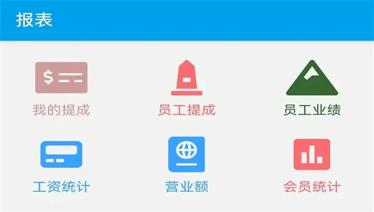 美发收银安卓版手机版 美发收银安卓版手机版