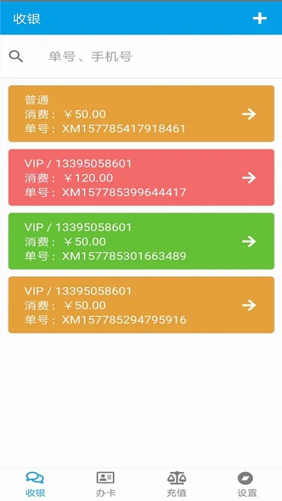 美发收银安卓版手机版 美发收银安卓版手机版
