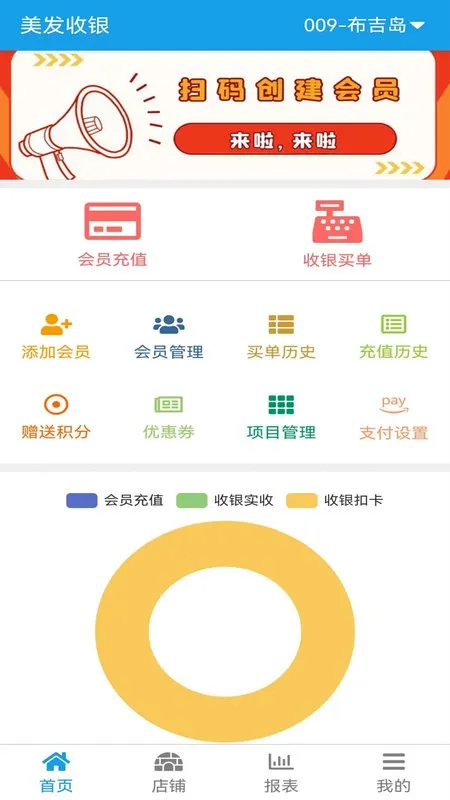 美发收银安卓版手机版 美发收银安卓版手机版