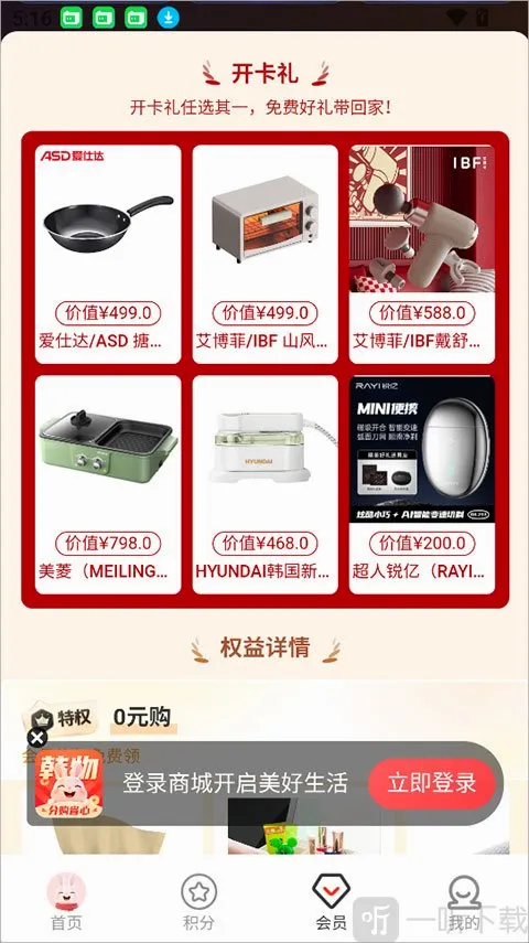 韩物优选(积分购物平台) 韩物优选(积分购物平台)