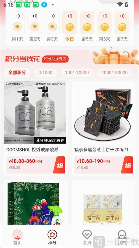 韩物优选(积分购物平台)