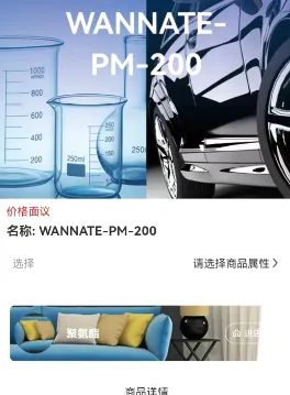 万华集团电商最新手机版 万华集团电商最新手机版