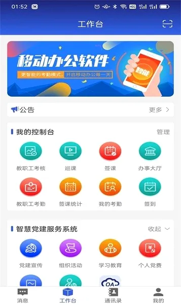 职教智办2026最新版本 职教智办2026最新版本