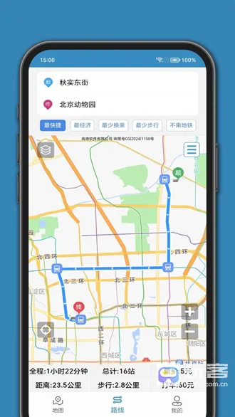 百斗公交(公交出行服务) 百斗公交(公交出行服务)