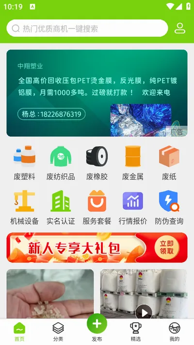 旧邦通(再生资源平台) 旧邦通(再生资源平台)