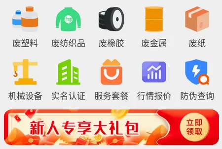 旧邦通(再生资源平台) 旧邦通(再生资源平台)