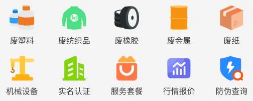 旧邦通(再生资源平台) 旧邦通(再生资源平台)