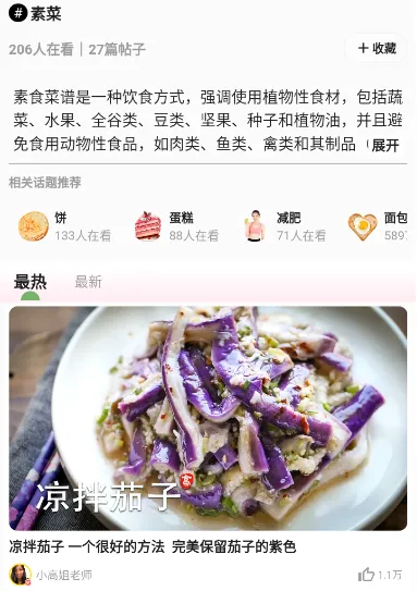 素食家(素食生活平台) 素食家(素食生活平台)