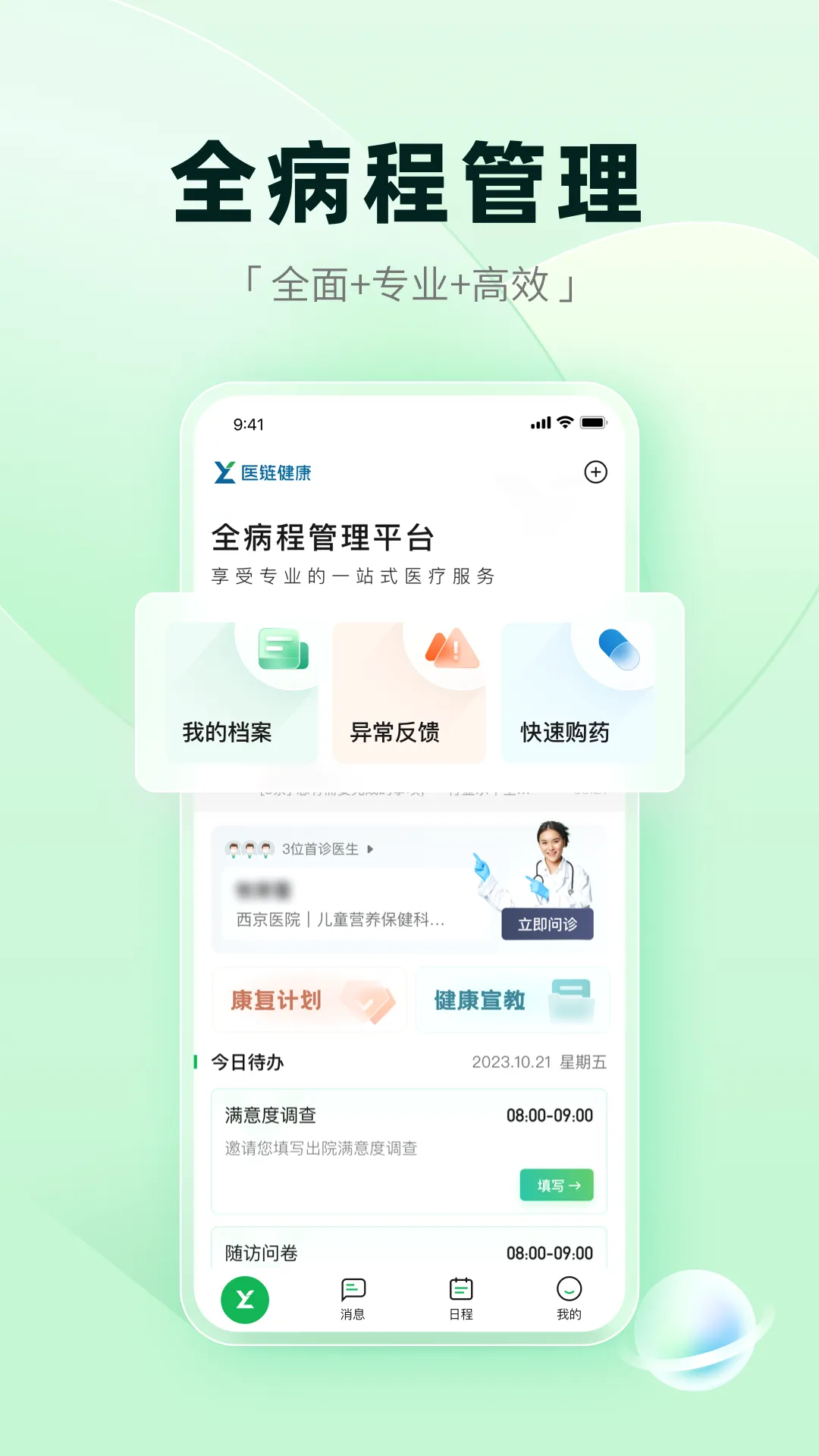 医链健康2026最新版本 医链健康2026最新版本