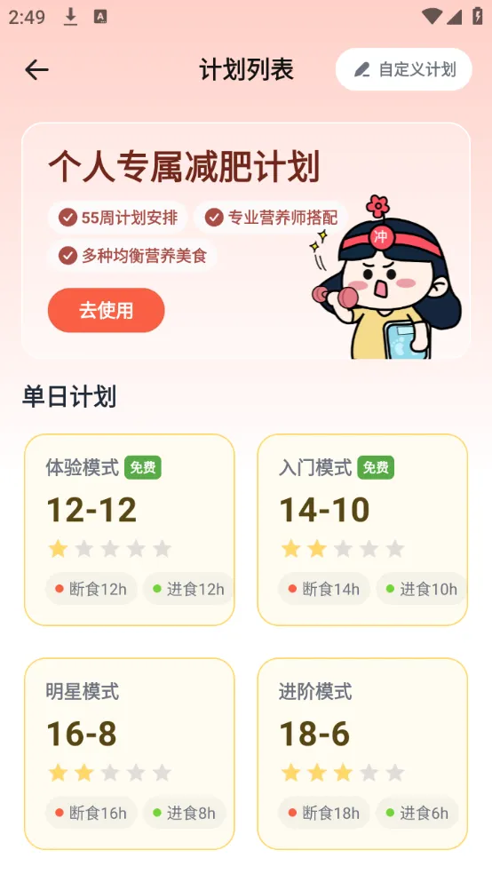 番茄轻断食安卓版手机版 番茄轻断食安卓版手机版
