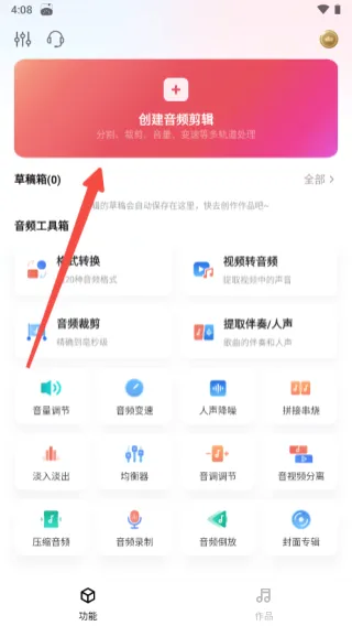 音频快剪安卓版手机版 音频快剪安卓版手机版