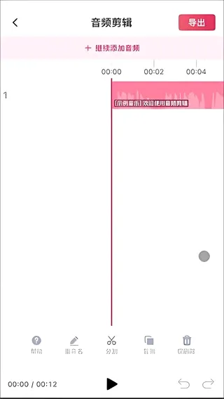 音频快剪安卓版手机版 音频快剪安卓版手机版