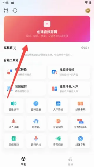 音频快剪安卓版手机版 音频快剪安卓版手机版