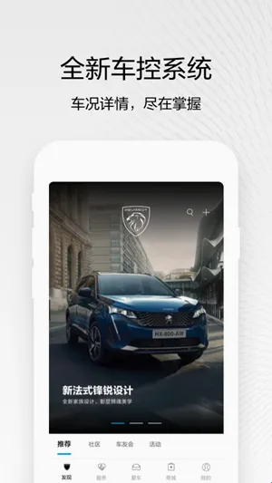 东风标致(汽车服务软件) 东风标致(汽车服务软件)