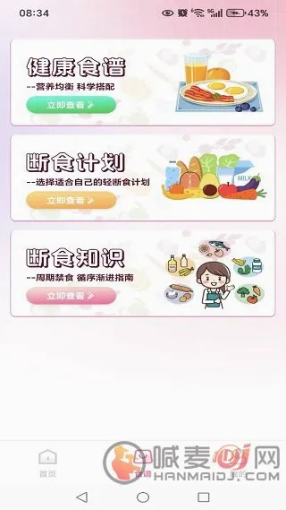 饭记健康2026官方最新版本 饭记健康2026官方最新版本