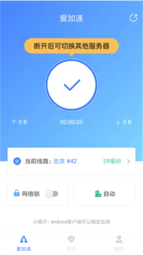 爱加速2026最新版本 爱加速2026最新版本